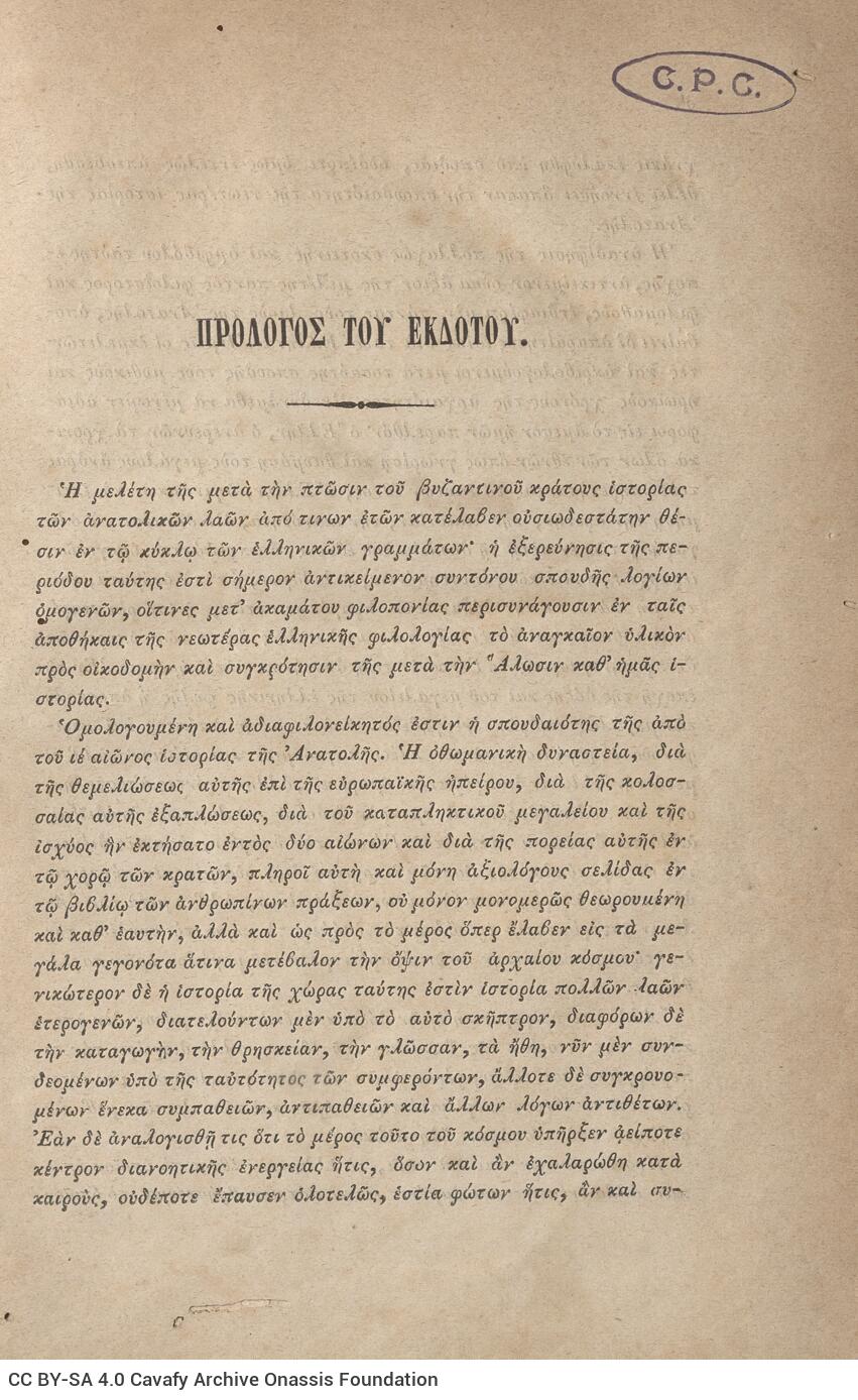 24,5 x 16,5 εκ. ιδ’ σ. + 837 σ. + 3 σ. χ.α. + 1 ένθετο, όπου στη σ. [α’] σελίδα τίτλο�